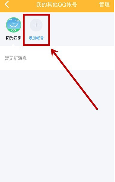 手机QQ新增关联账号步骤分享