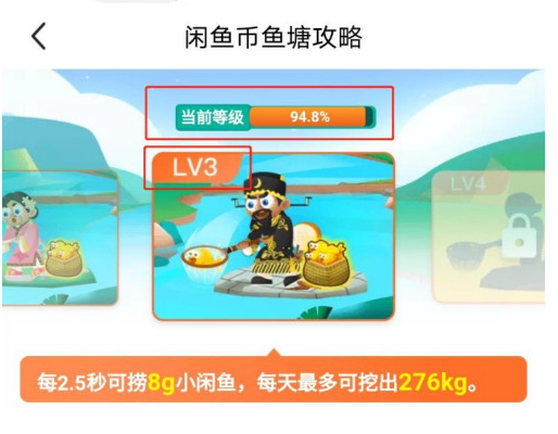 闲鱼鱼塘怎么升级