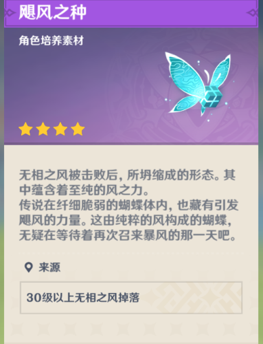原神这风晶蝶还蛮大的成就怎么达成