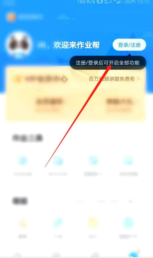 作业帮省流量提醒在哪设置
