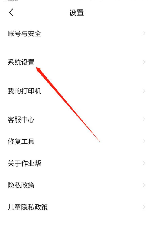 作业帮省流量提醒在哪设置