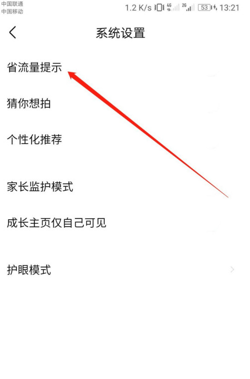 作业帮省流量提醒在哪设置