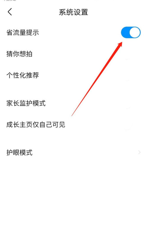 作业帮省流量提醒在哪设置