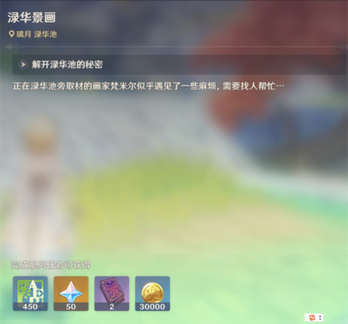 原神渌华池之影成就怎么开启