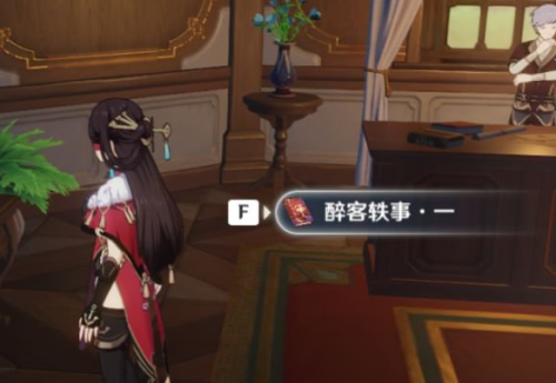 原神醉客与狼的相遇成就怎么完成