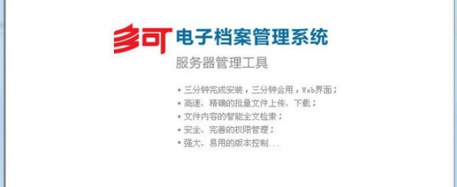多可电子档案管理系统 v6.3.2共享版