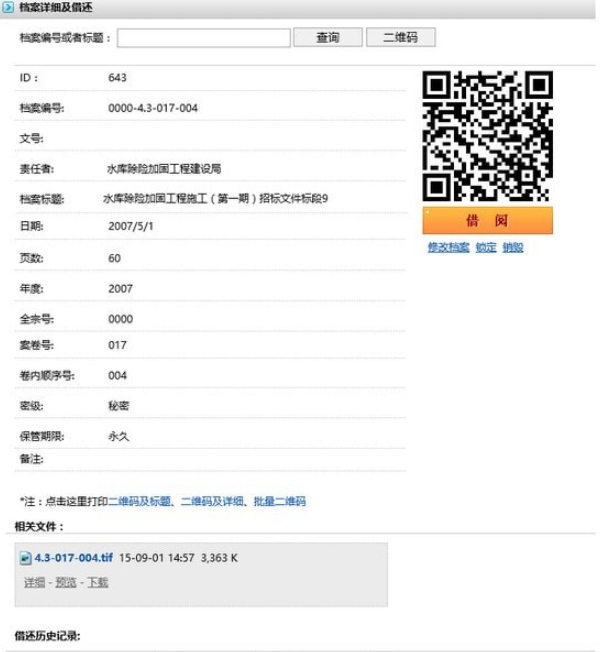 多可电子档案管理系统 v6.3.2共享版
