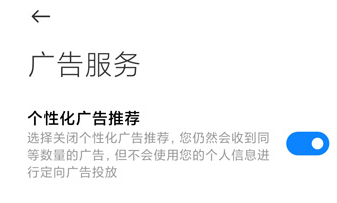 小米k30s怎么设置一键关闭广告功能