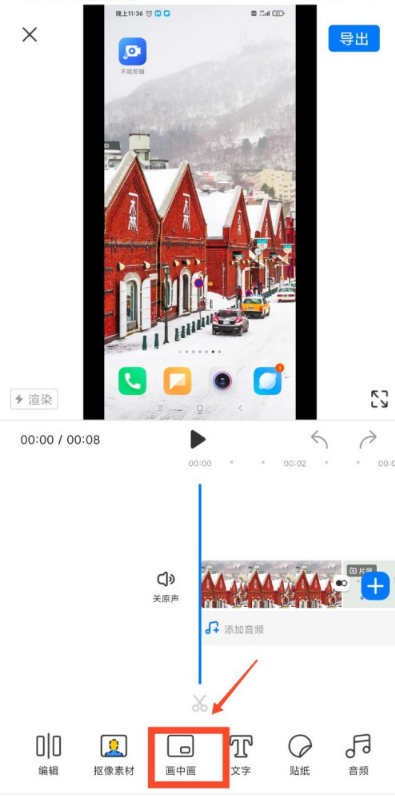 不咕剪辑在哪添加画中画素材