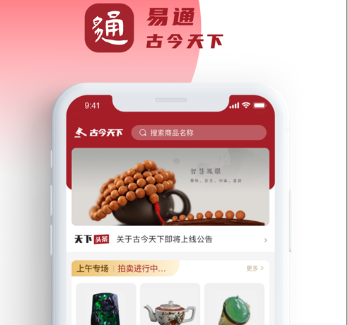易通古今天下 ios版
