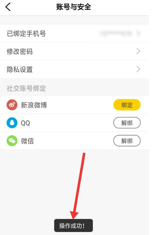 樊登读书怎么通过QQ登陆
