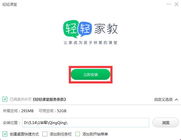 轻轻课堂学生端 v4.7.5.1免费版