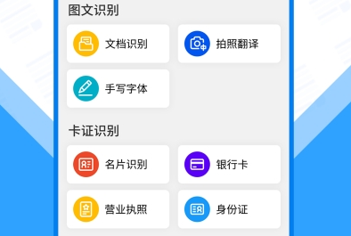 文字拍照扫描王