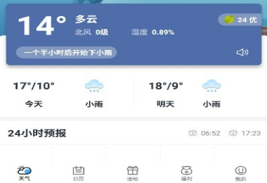 幸福天气