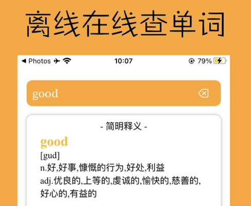 周期背单词 ios版