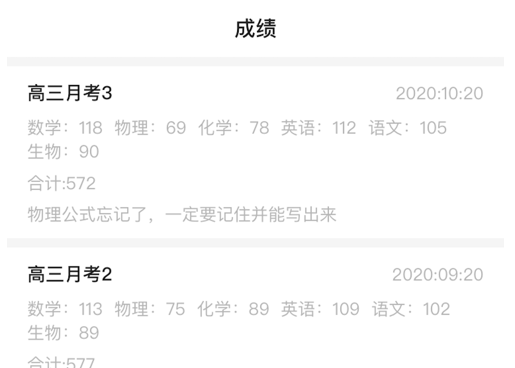 成绩管理 ios版