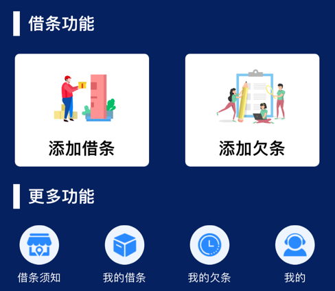 云上借条 ios版