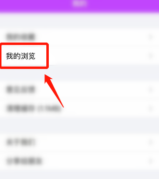 1605851108118768.png 樱花动漫浏览记录怎么清理