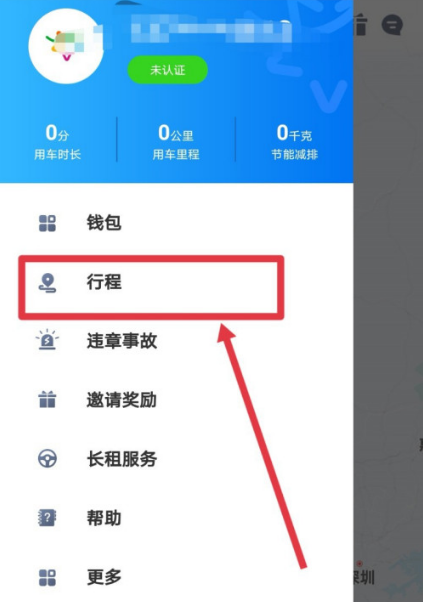 摩范出行去哪查询预约记录