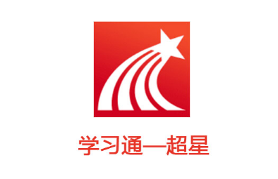 学习通去哪写站内信函