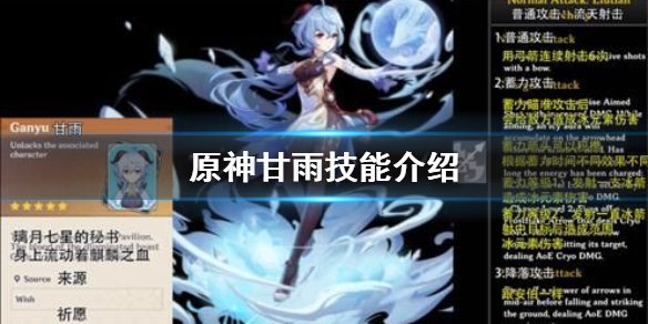 原神甘雨技能及效果一览