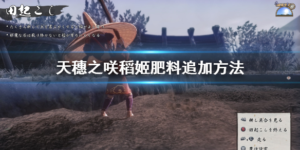 天穗之咲稻姬如何追加肥料