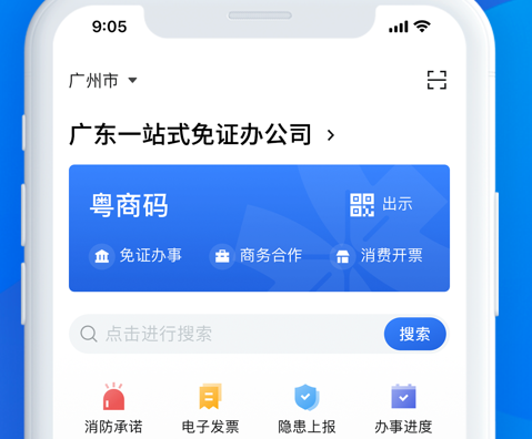 粤商通 ios版