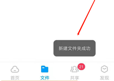 百度网盘新建文件夹怎么操作