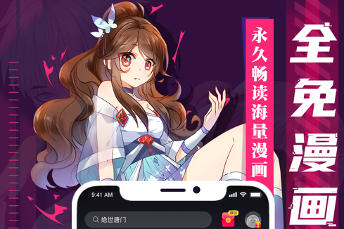 全面漫画 ios版