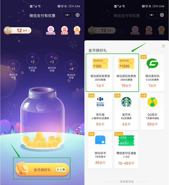 微信支付提现免费券领取方法介绍