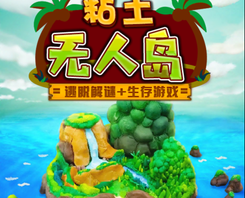 粘土无人岛 ios版