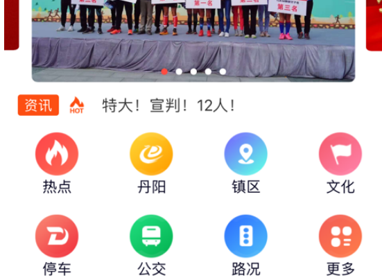 我的丹阳 ios版