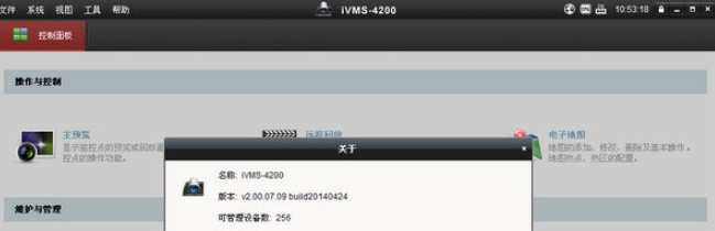 ivms4200客户端软件 v3.4.0.7免费版