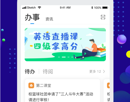 智慧农职院 ios版