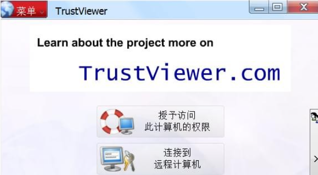 TrustViewer v2.3.2.3916免费版