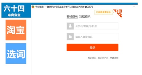 六十四电商宝盒 v1.0.0.3免费版