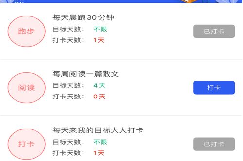 我是目标达人 ios版