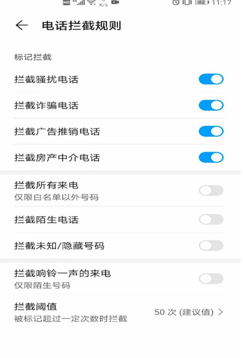1606112269188409.png 华为手机骚扰信息怎么拦截
