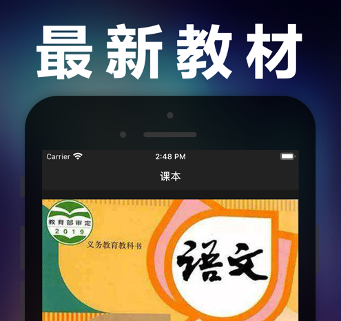 五年级语文下册 ios版