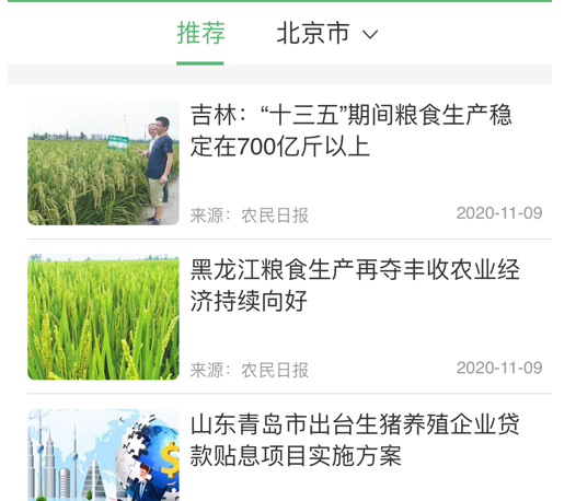 中国乡村资讯 ios版