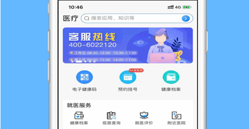 健康天津 ios版