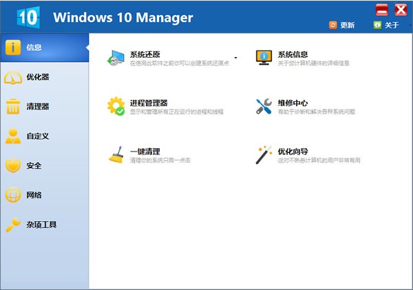 Windows10Manager v3.3.6.0免费版