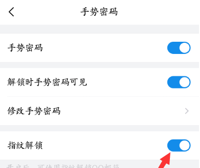 QQ邮箱指纹解锁在哪设置