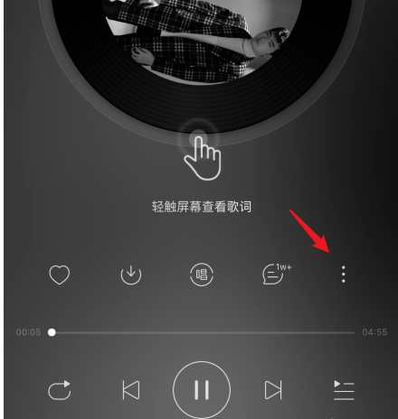 网易云音乐怎样邀好友一起听歌