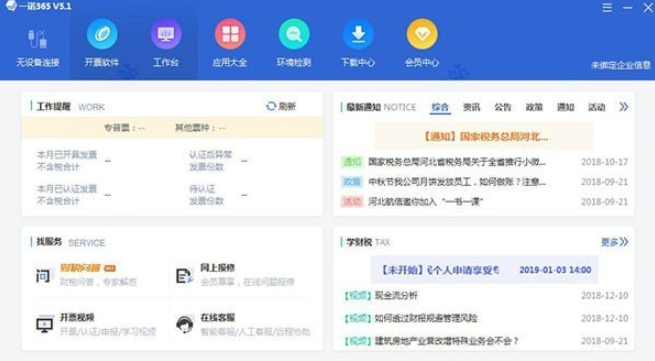 一诺365 v6.0.8.1免费版