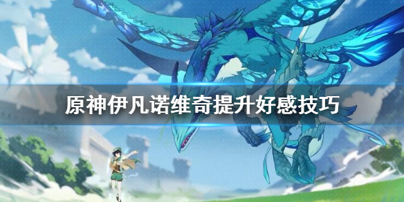 原神伊凡诺维奇任务怎么完成