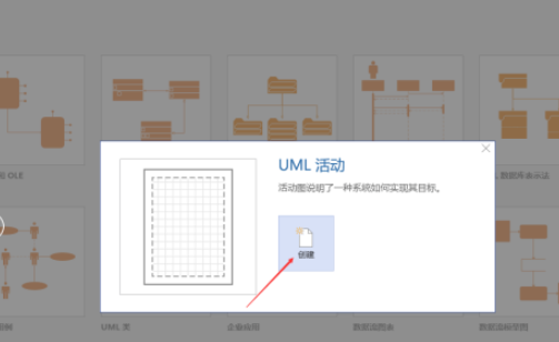Visio设计UML活动图步骤介绍