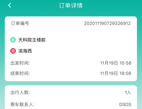 小天出行 ios版