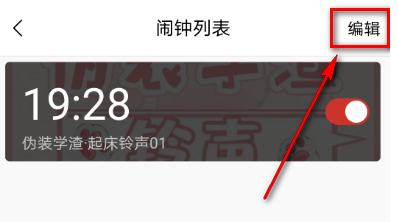 猫耳fm的闹钟怎么清除