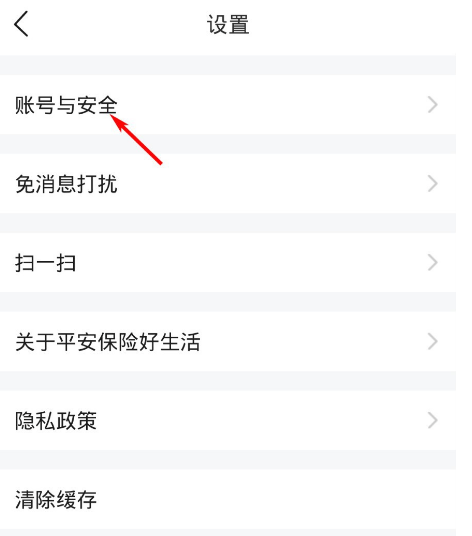 1606272866551437.png 平安好生活个性化推荐功能怎么开启